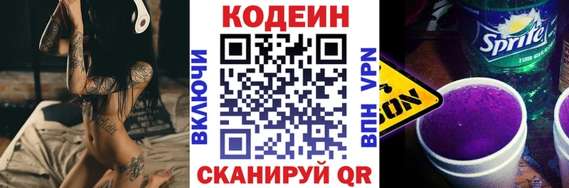 Codein Purple Drank  Ногинск 