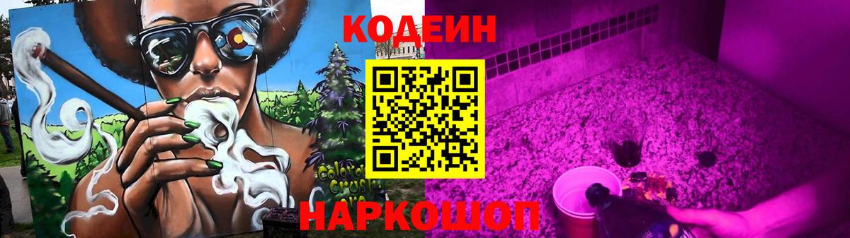 Codein напиток Lean (лин)  Кодеин Purple Drank  Ногинск  Вход с VPN 
