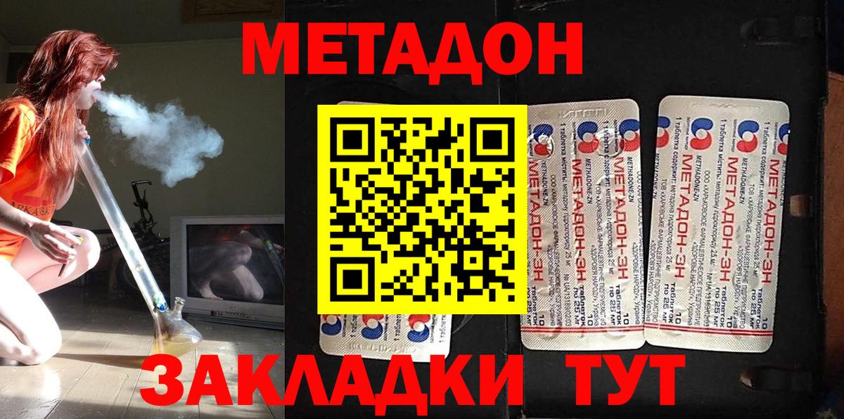 Ногинск  Метадон кристалл  Вход с VPN 