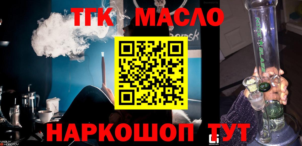 ТГК гашишное масло  Вход с VPN  Ногинск  Дистиллят ТГК гашишное масло 